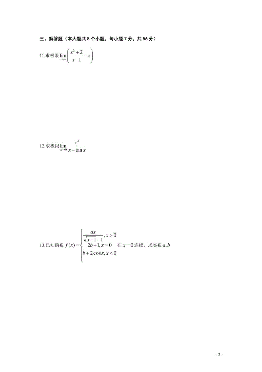 2021年山东专升本高等数学真题答案_第2页