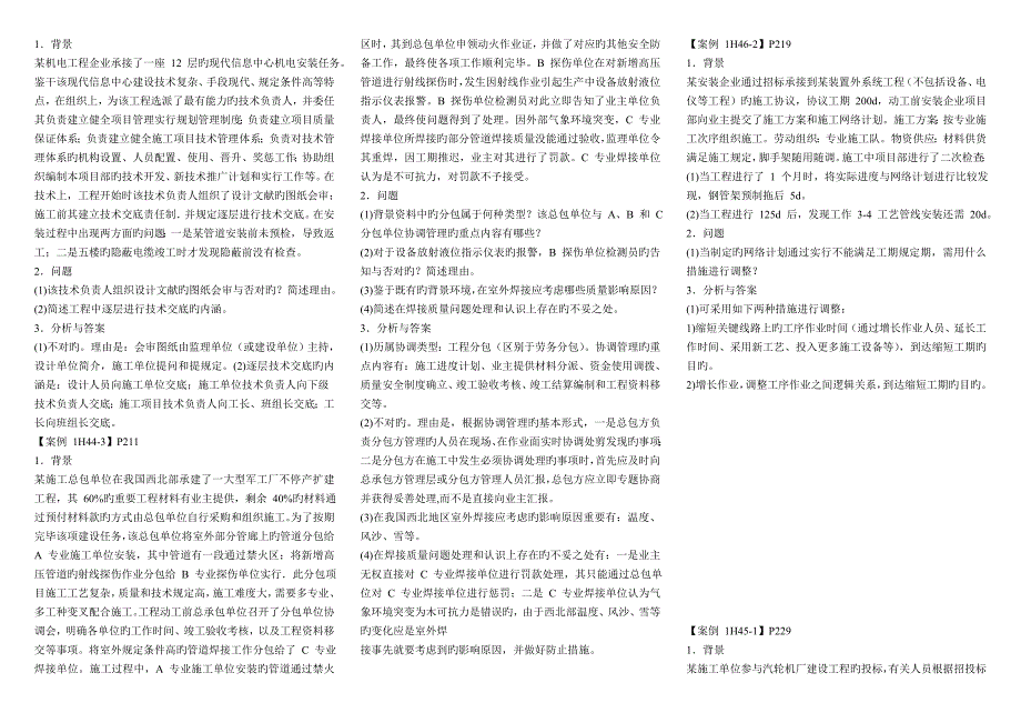 2023年一级建造师案例小抄_第3页