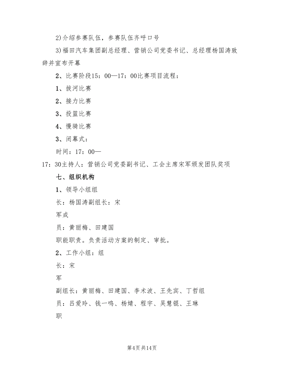 五一文体活动方案范文（五篇）.doc_第4页