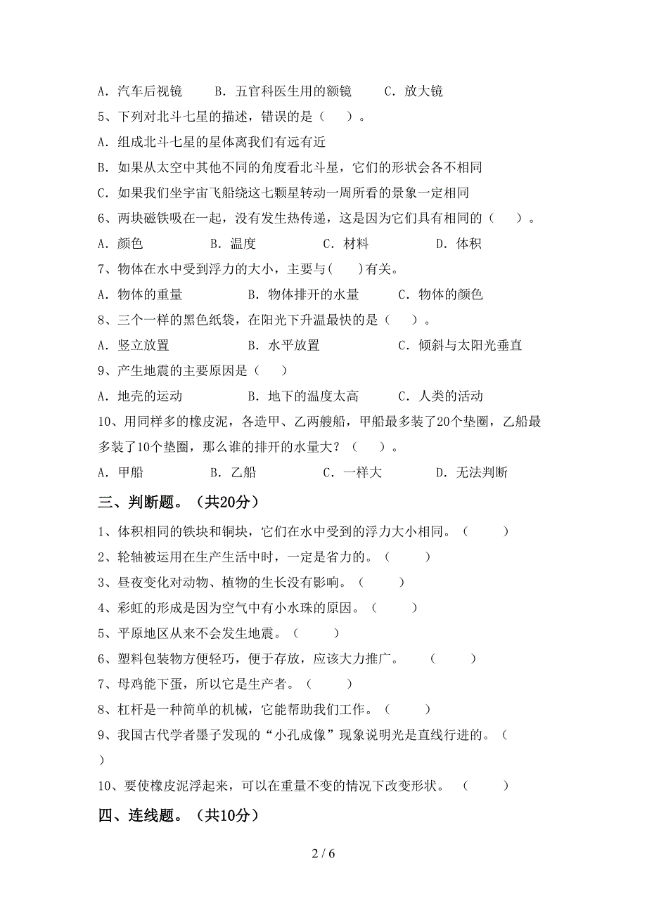 新人教版五年级科学下册期末考试题(真题)(DOC 6页)_第2页