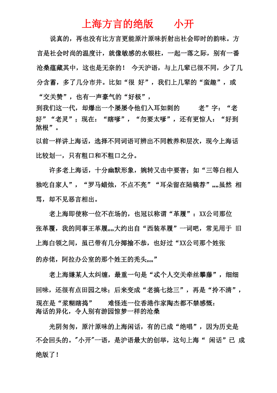 上海方言的绝版xx_第1页