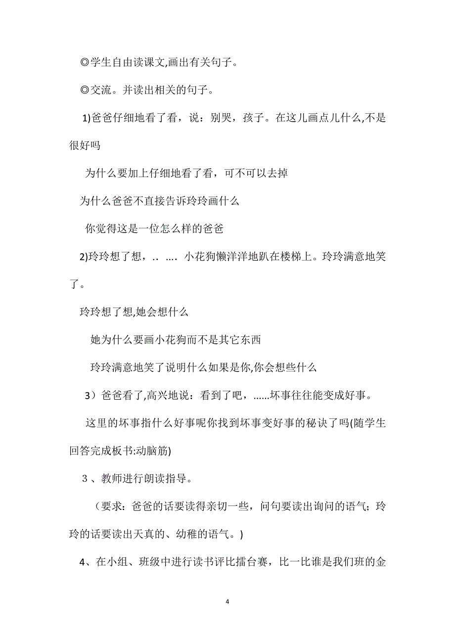 二年级语文教案玲玲的画_第4页