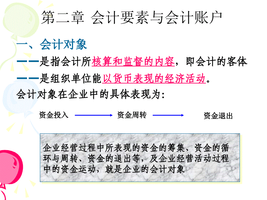 会计要素和会计账户_第3页