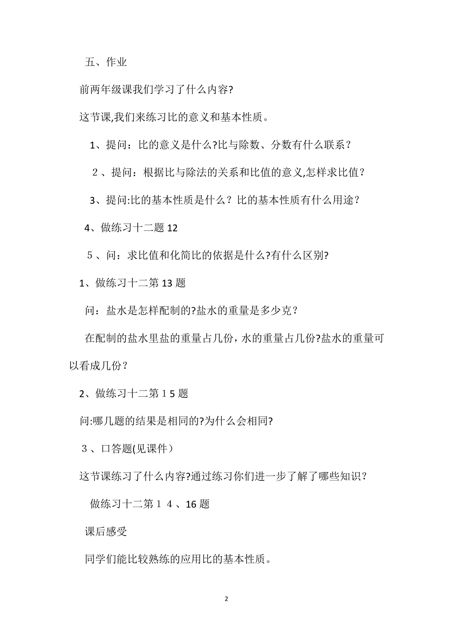 六年级数学教案比的意义和性质练习_第2页