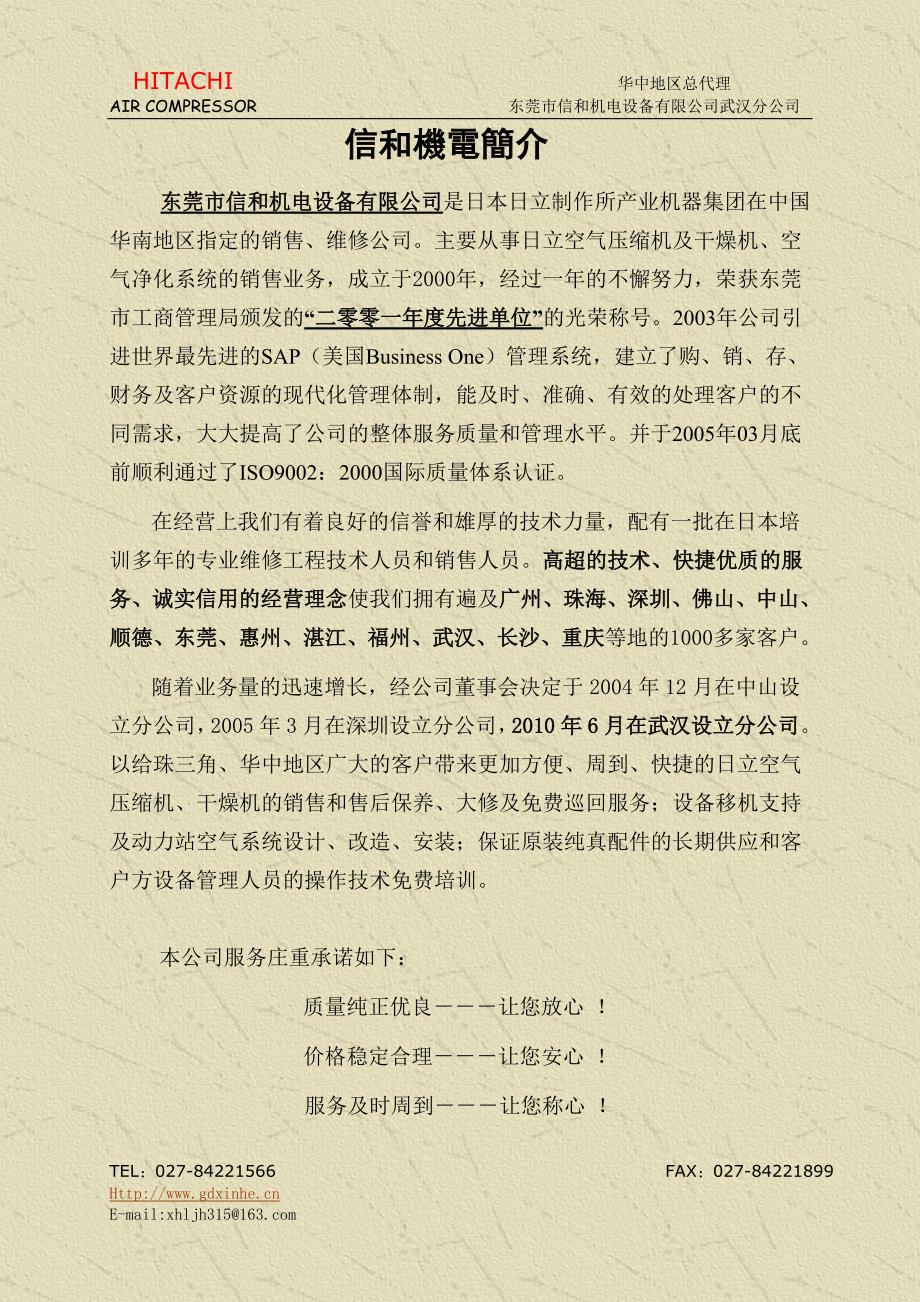 信和公司简介及部分知名客户.doc_第1页