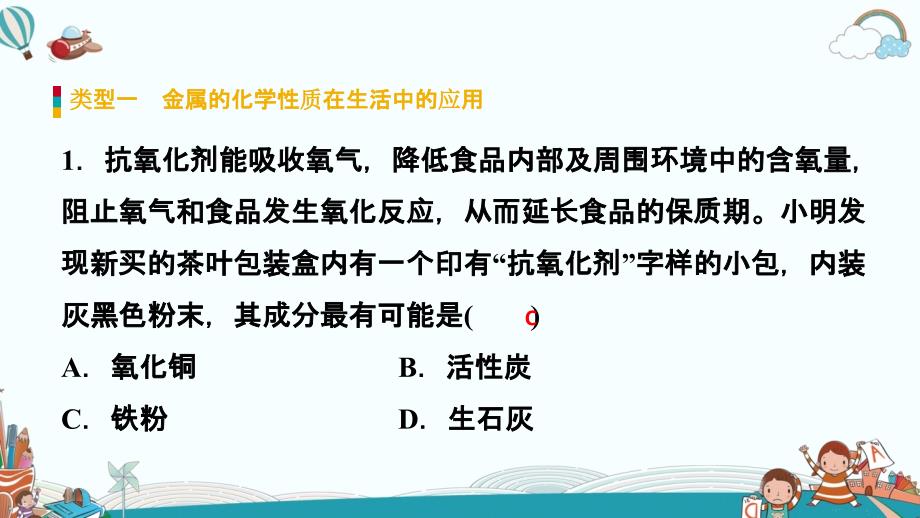 九年级化学专题训练(一) 金属的化学性质_第3页