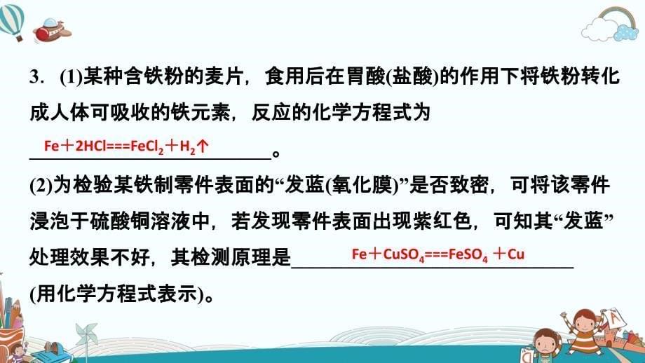 九年级化学专题训练(一) 金属的化学性质_第5页