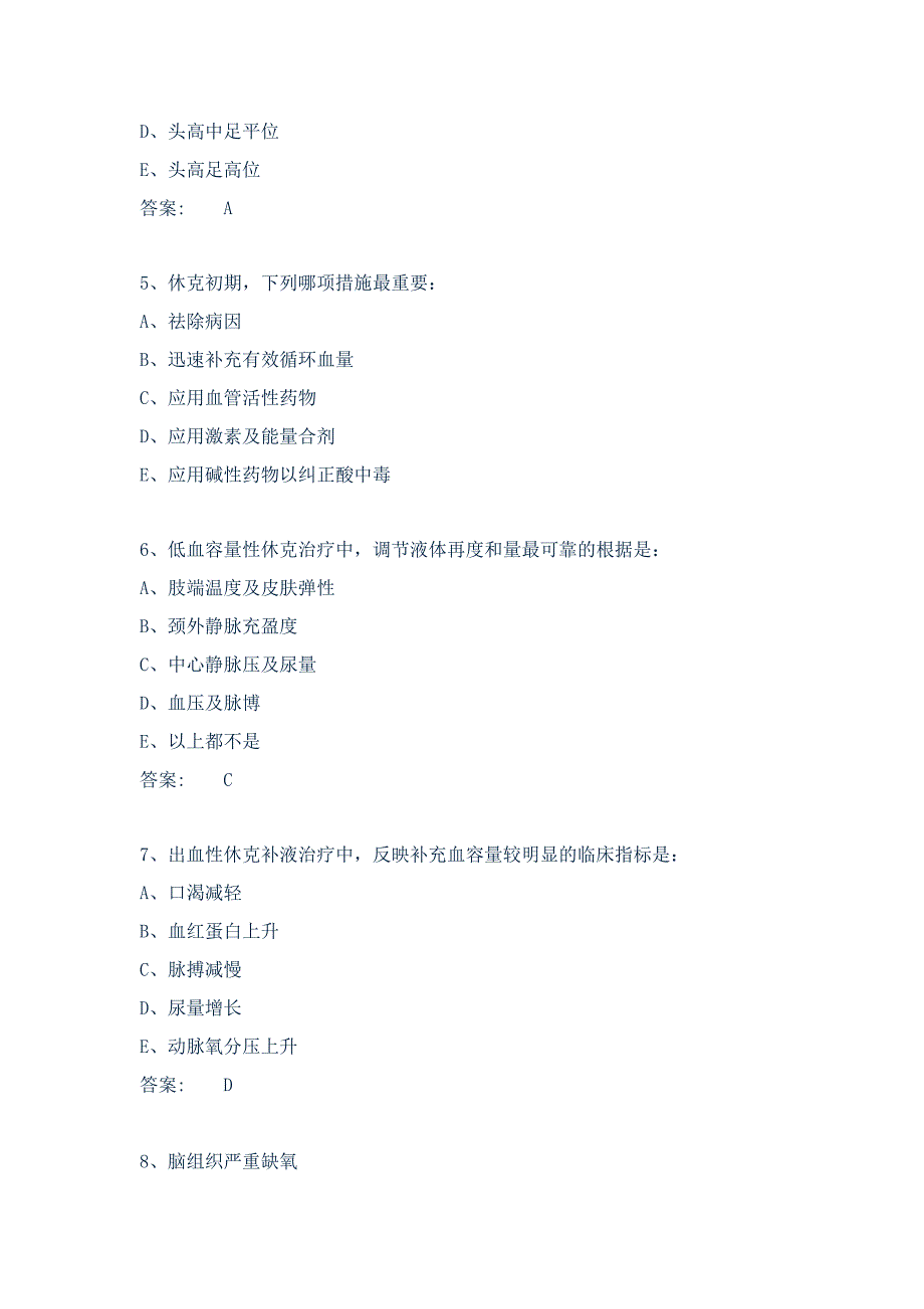 三基考试选择题库及答案_第2页