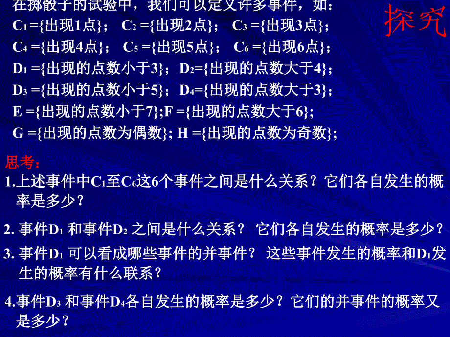 313概率的几个基本性质相互独立事件_第2页