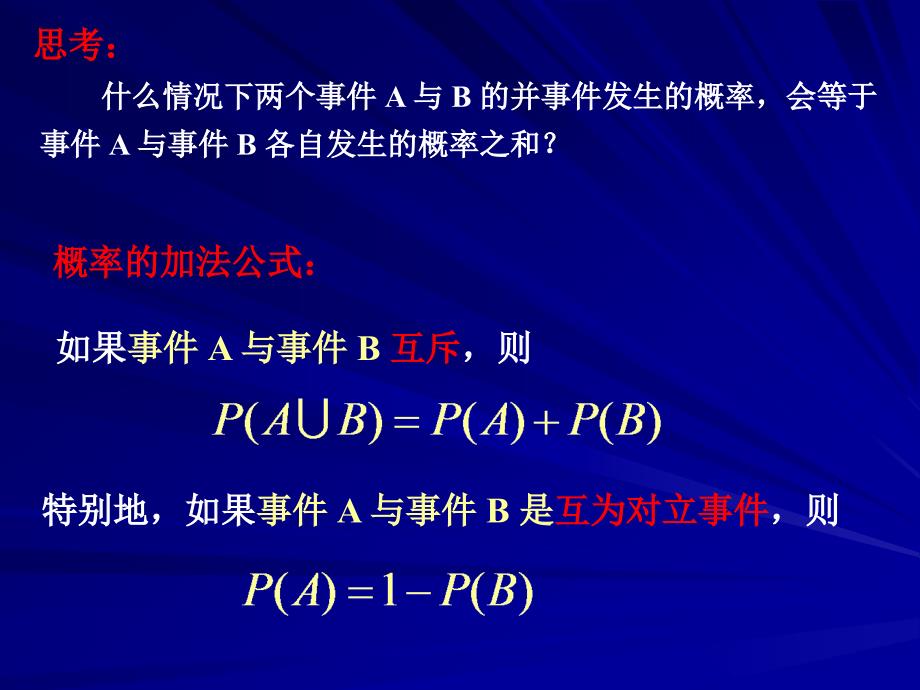 313概率的几个基本性质相互独立事件_第3页