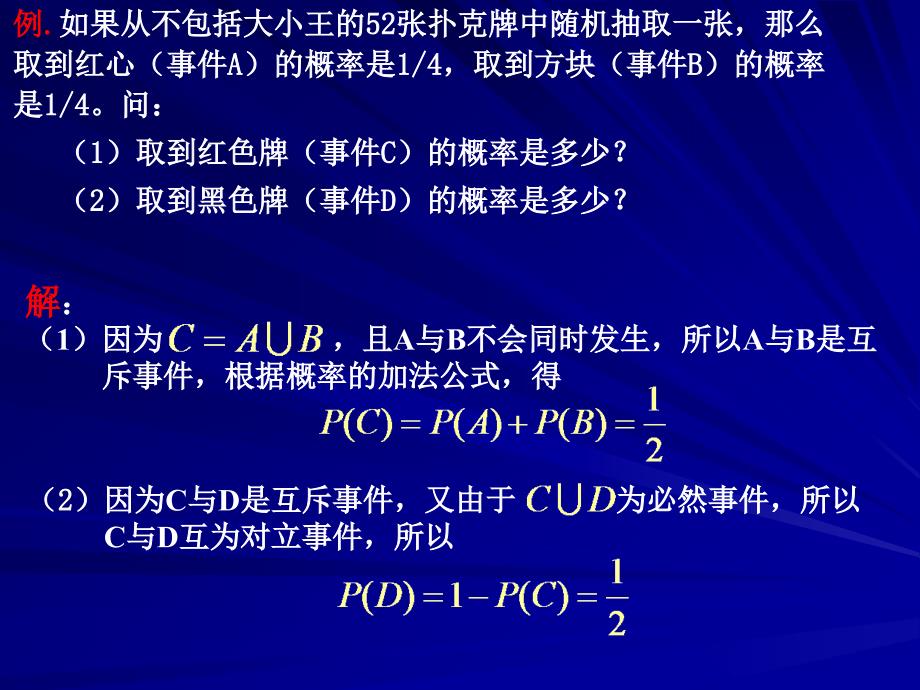 313概率的几个基本性质相互独立事件_第4页