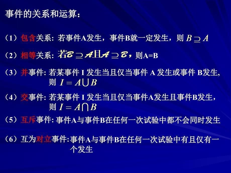 313概率的几个基本性质相互独立事件_第5页