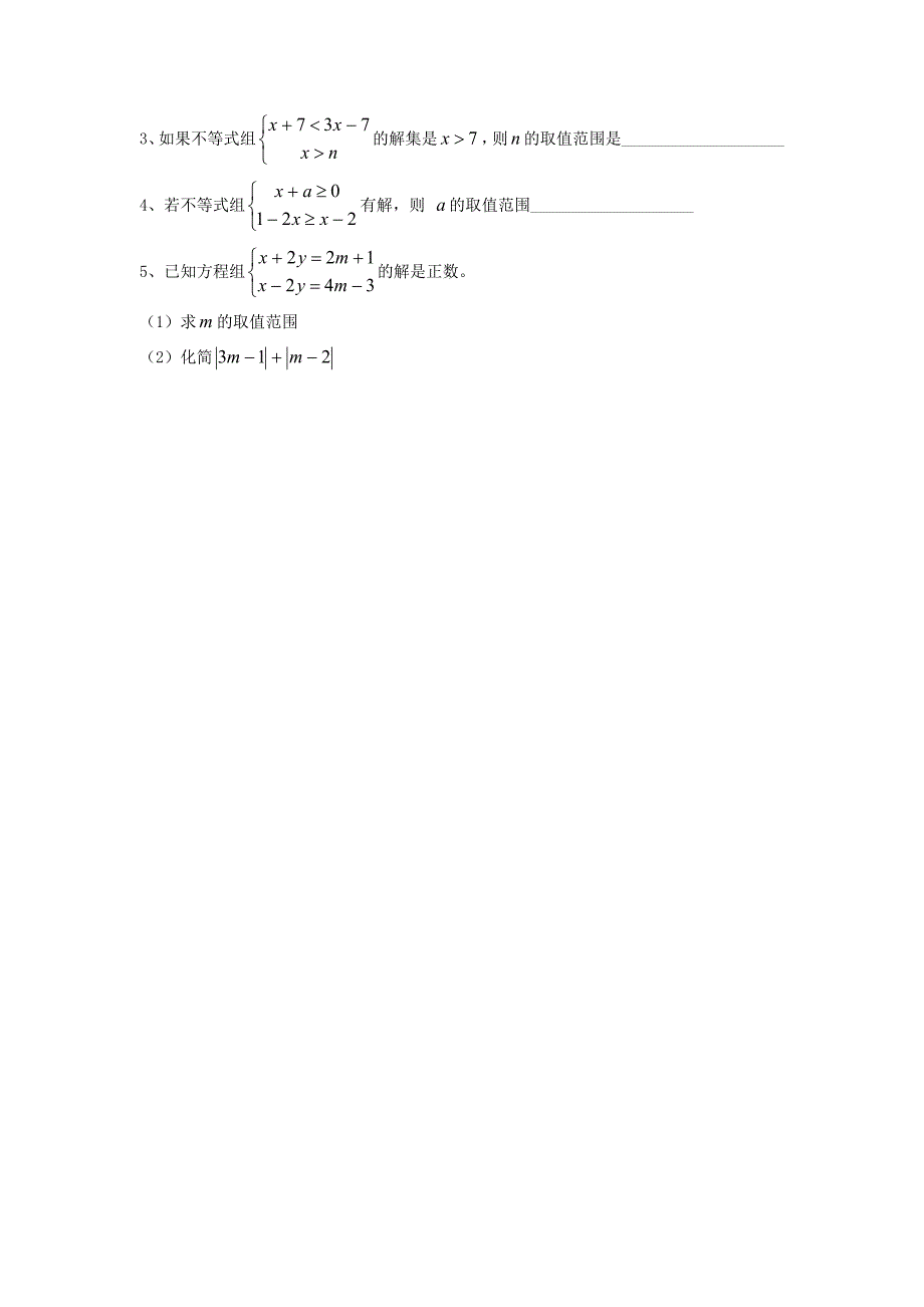 【最新教材】【北师大版】八年级数学下册2.6 第1课时 一元一次不等式组的解法_第3页