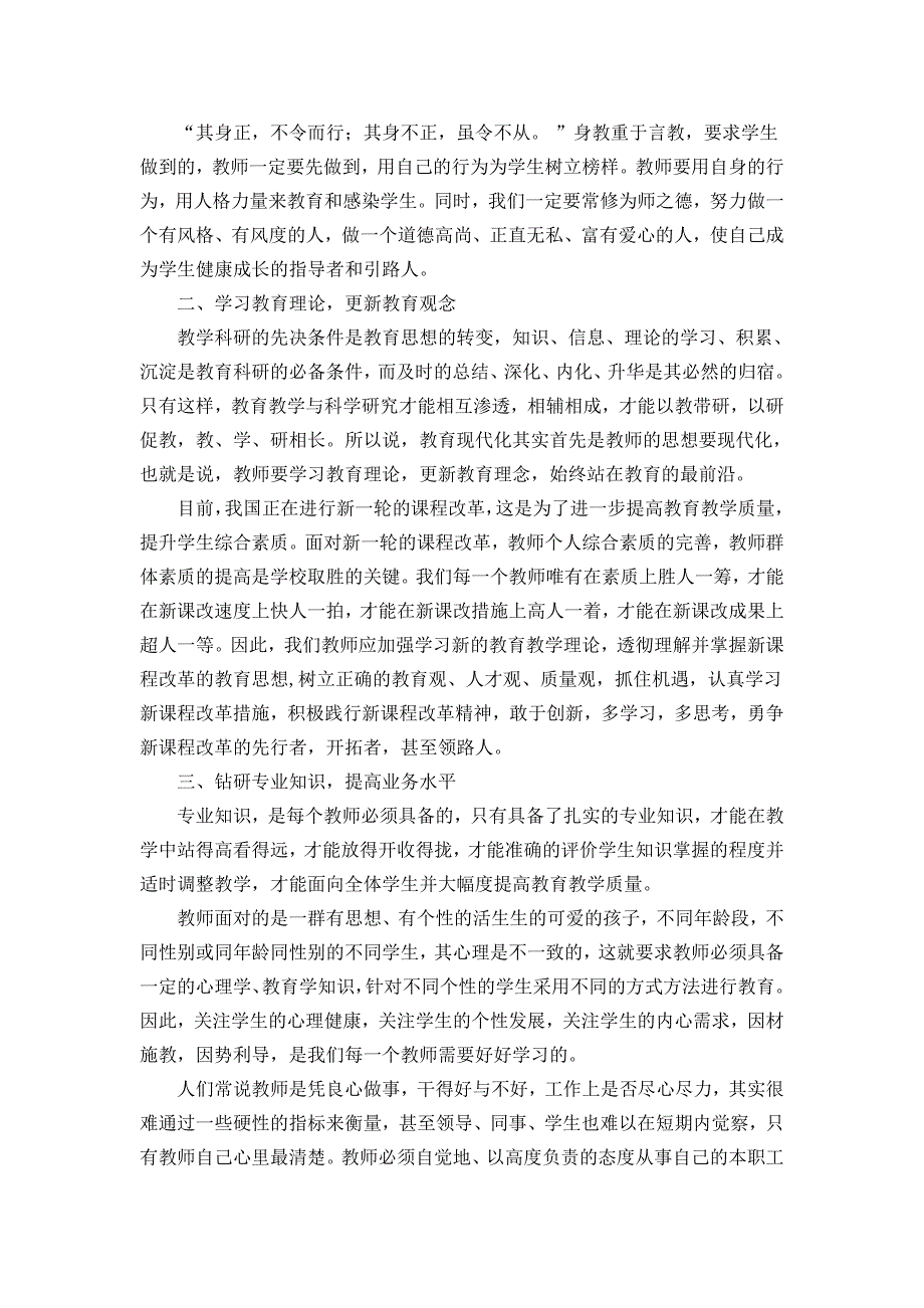 教师如何提高自身素质_第2页