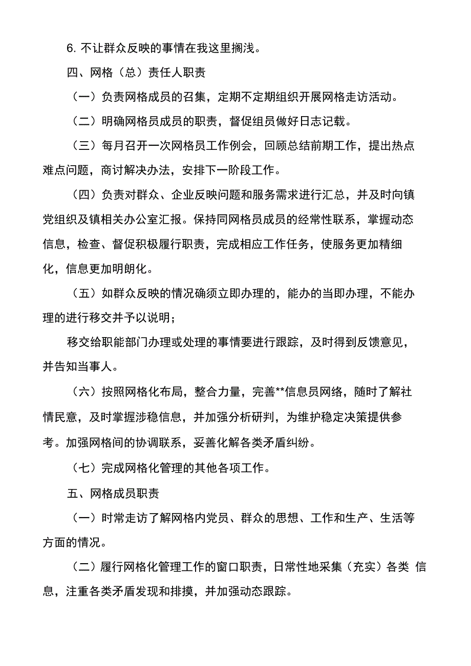 网格化管理工作制度多篇_第3页