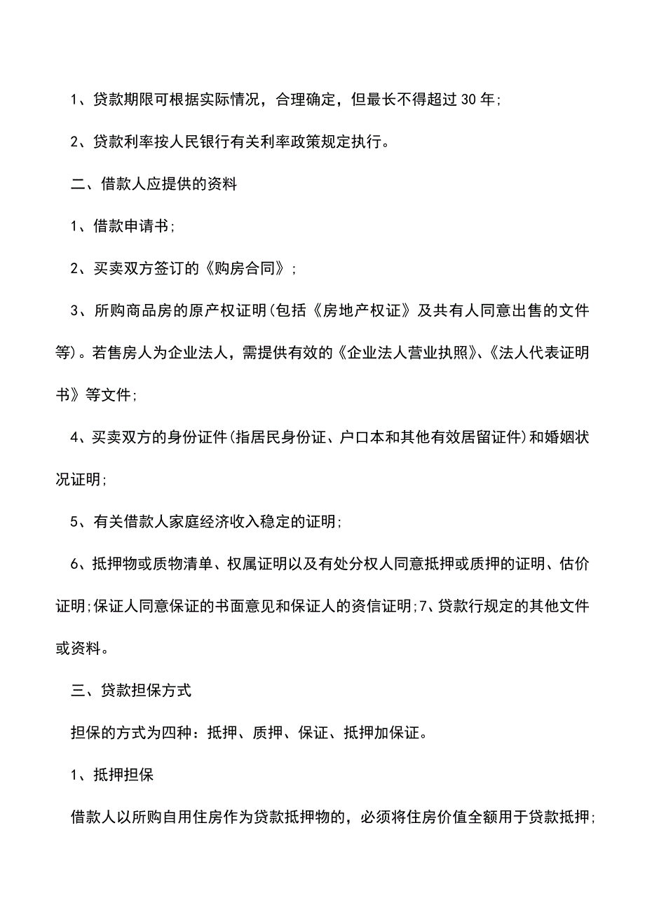 会计经验：农业银行各类贷款所需要的条件.doc_第4页