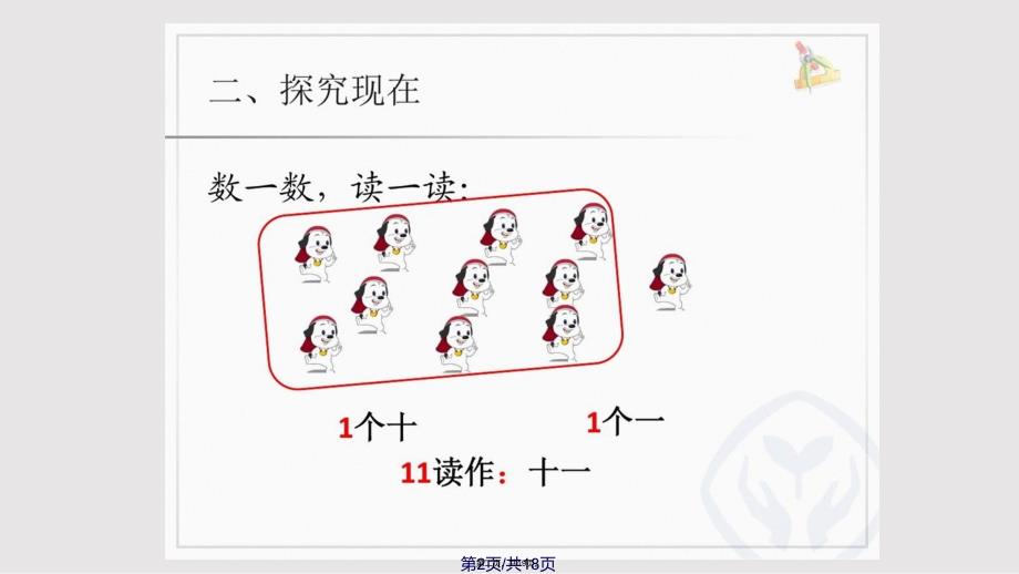 单双数以内实用教案_第2页