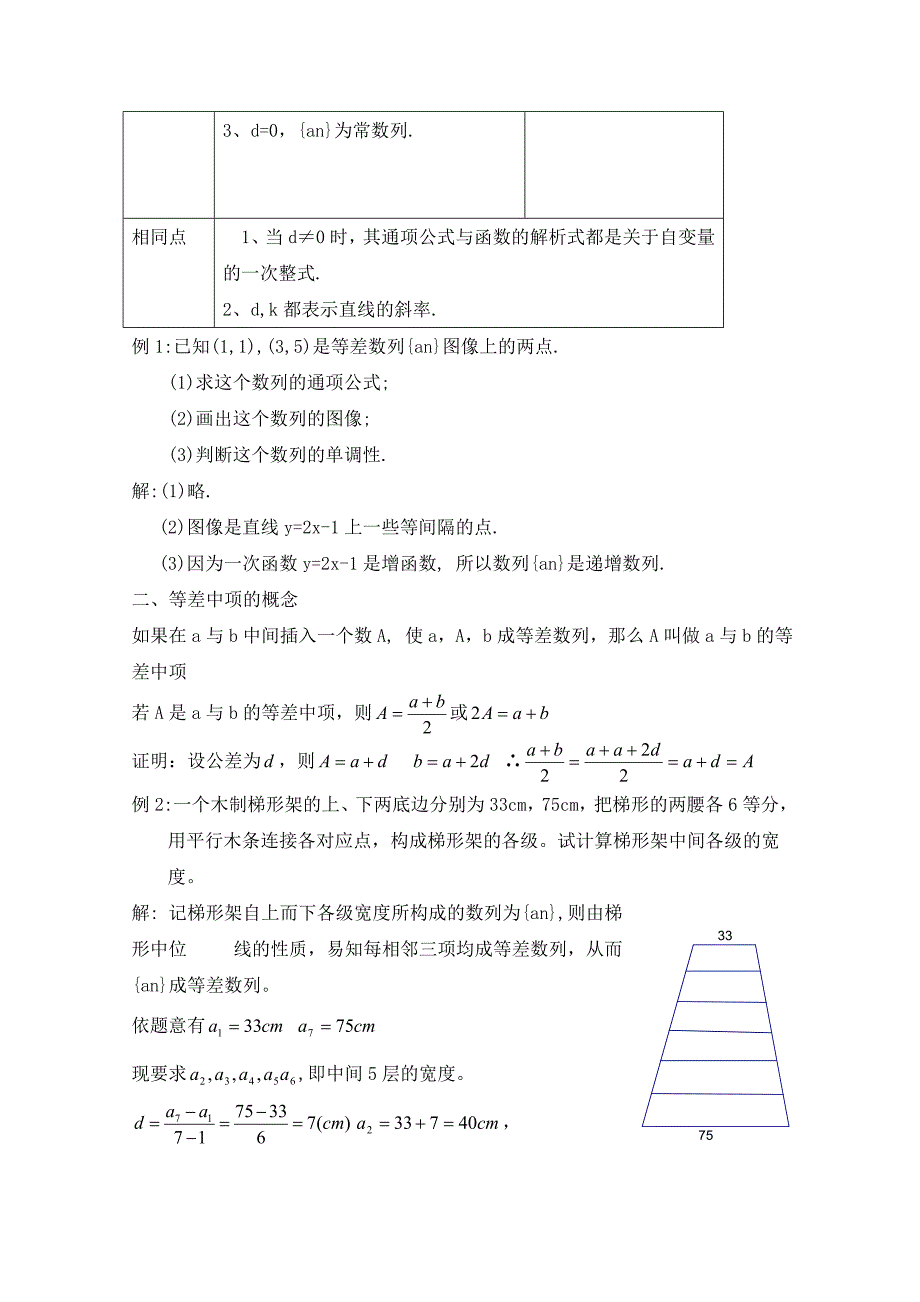 高中数学北师大版必修五教案：1.2 等差数列 第二课时参考教案_第2页