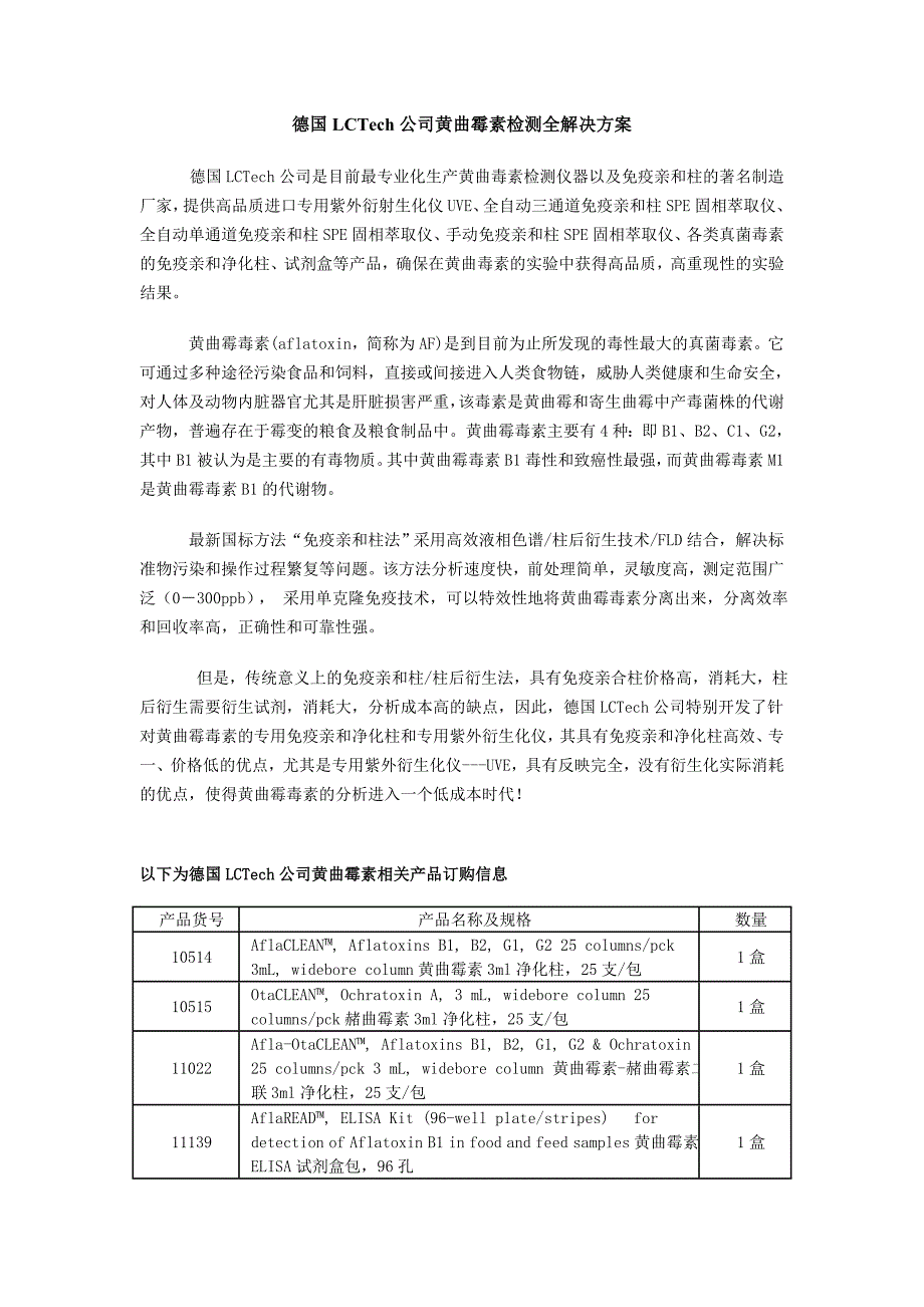 德国LCTech公司黄曲霉素检测全解决方案_第1页