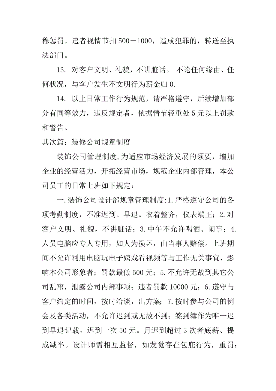 2023年装修公司规章制度范本_第3页