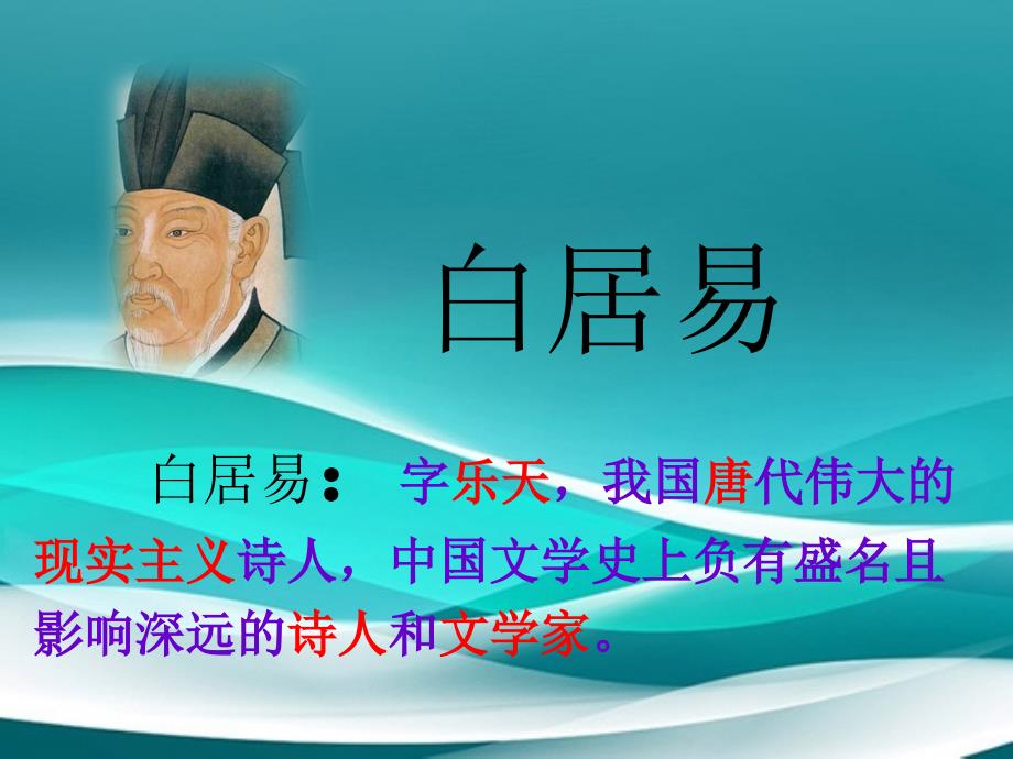 一年级语文下册课文412古诗二首课件2新人教版新人教版小学一年级下册语文课件_第2页