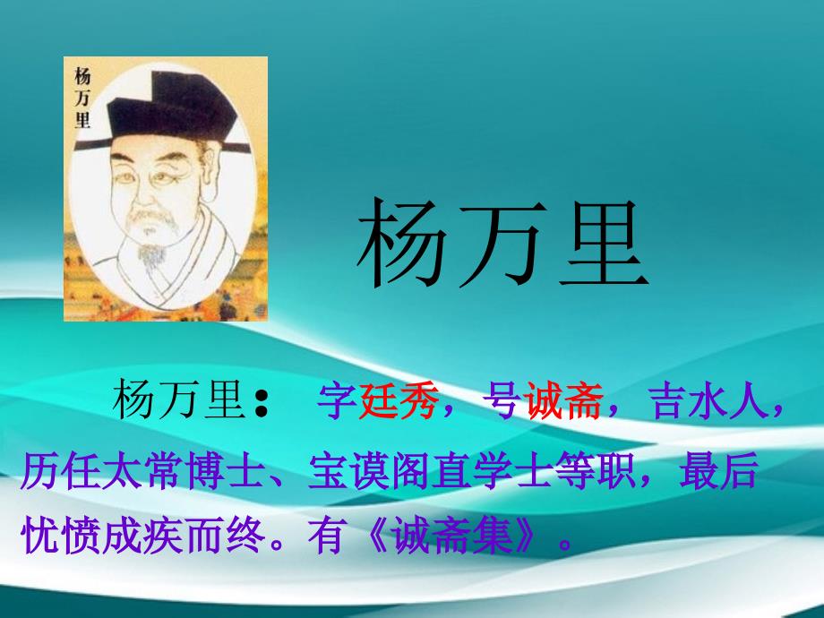 一年级语文下册课文412古诗二首课件2新人教版新人教版小学一年级下册语文课件_第3页