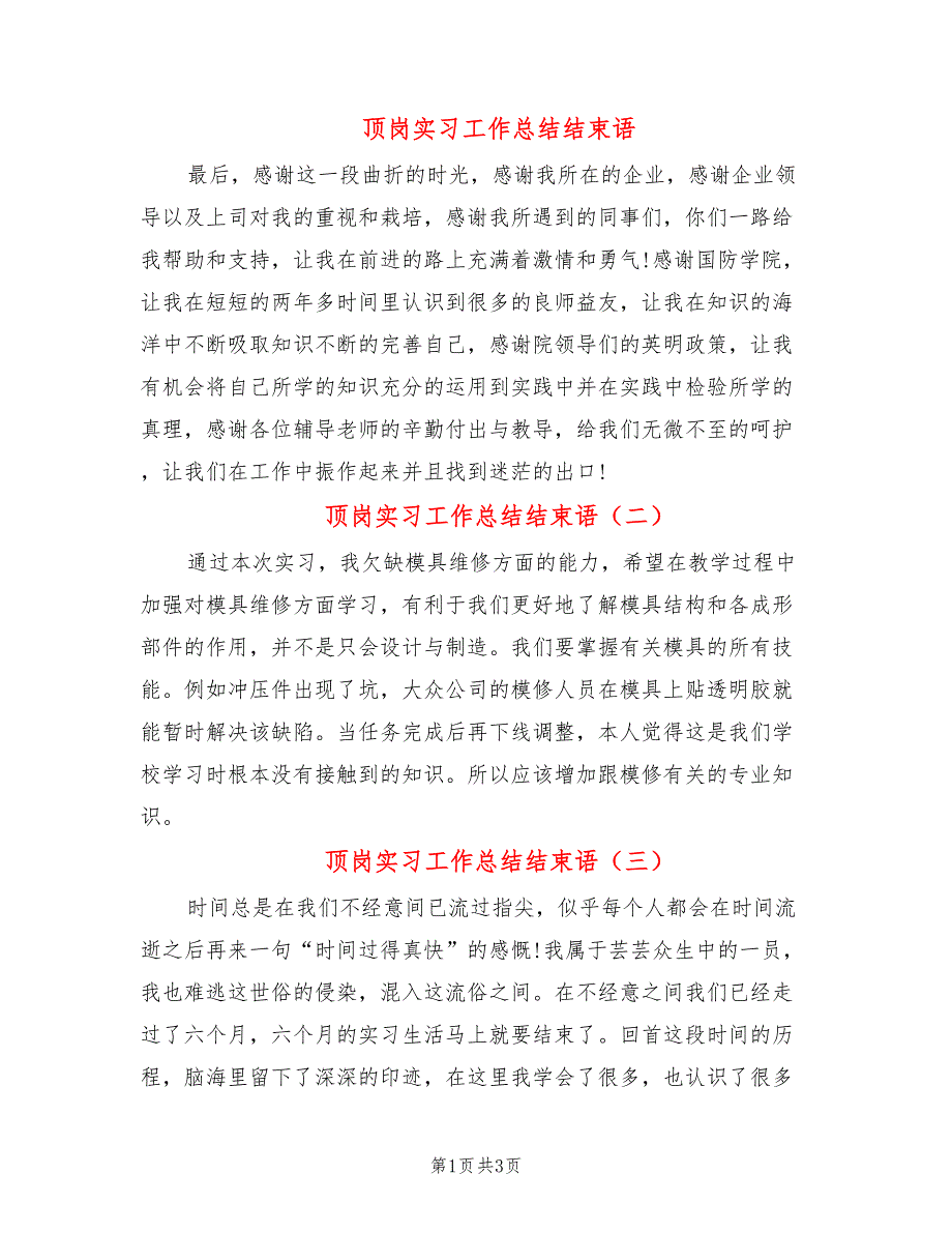 顶岗实习工作总结结束语_第1页