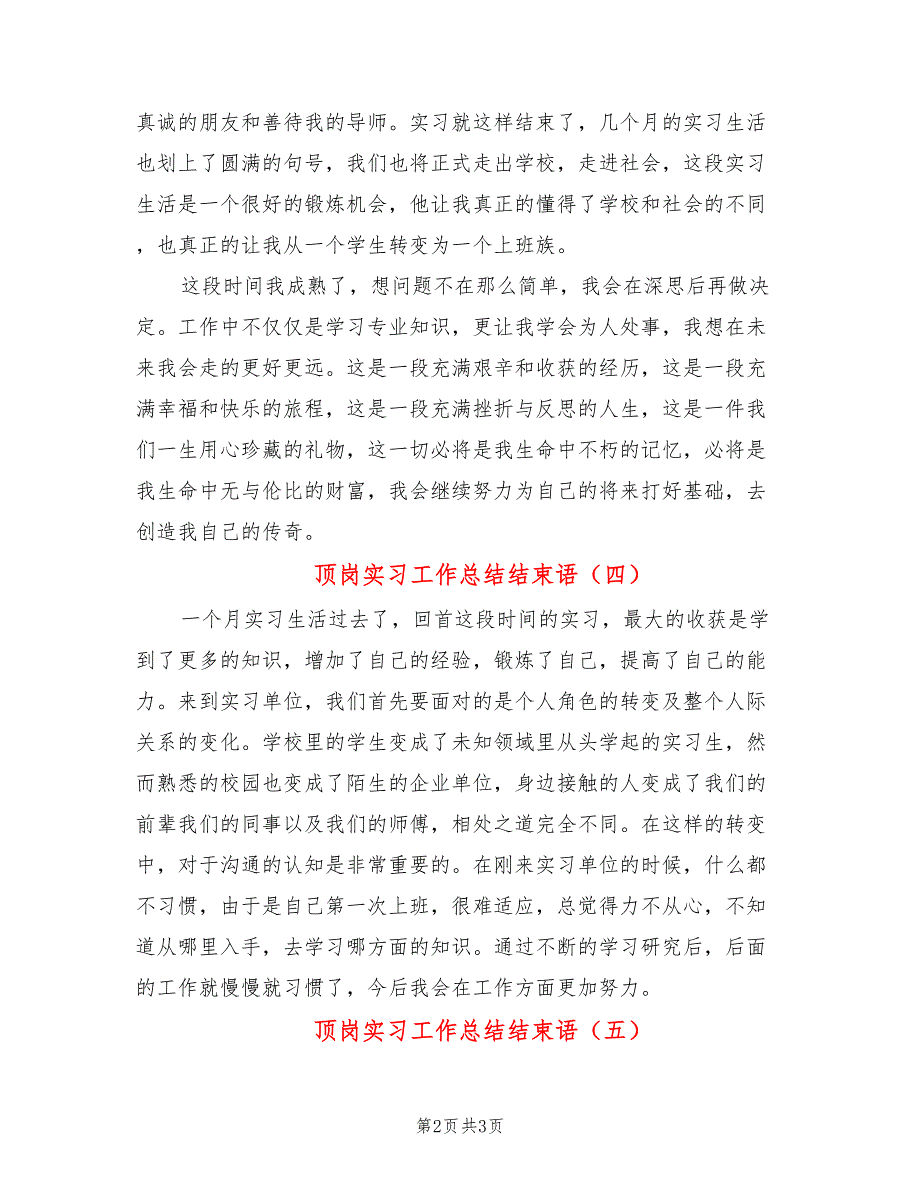 顶岗实习工作总结结束语_第2页