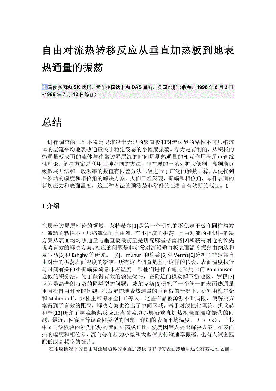 浮头式换热器外文翻译.doc_第1页