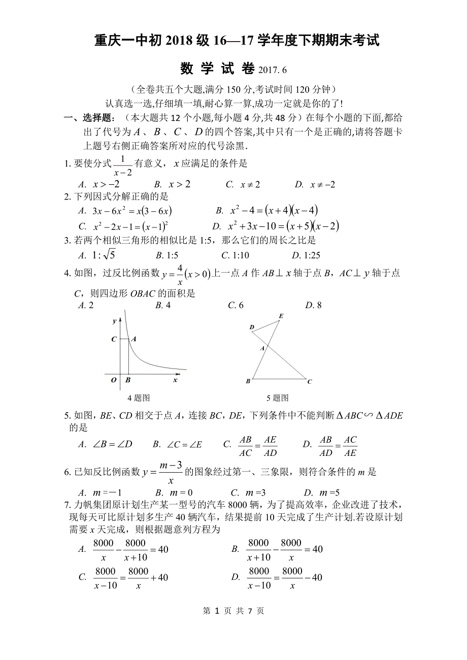 重庆一中初2018级八年级下册期末试题.doc_第1页