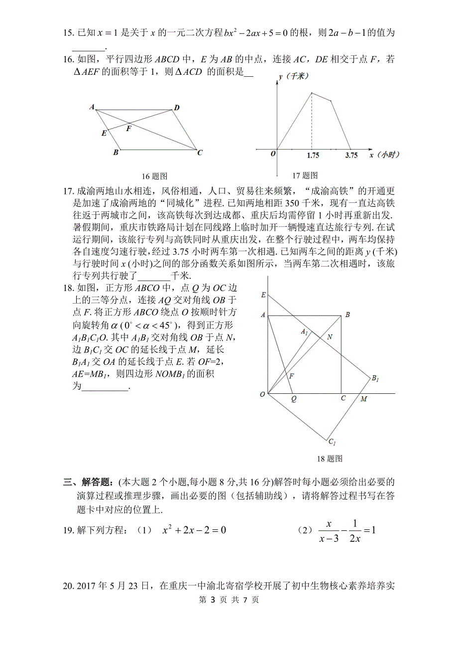 重庆一中初2018级八年级下册期末试题.doc_第3页