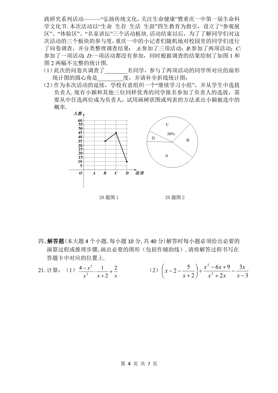 重庆一中初2018级八年级下册期末试题.doc_第4页