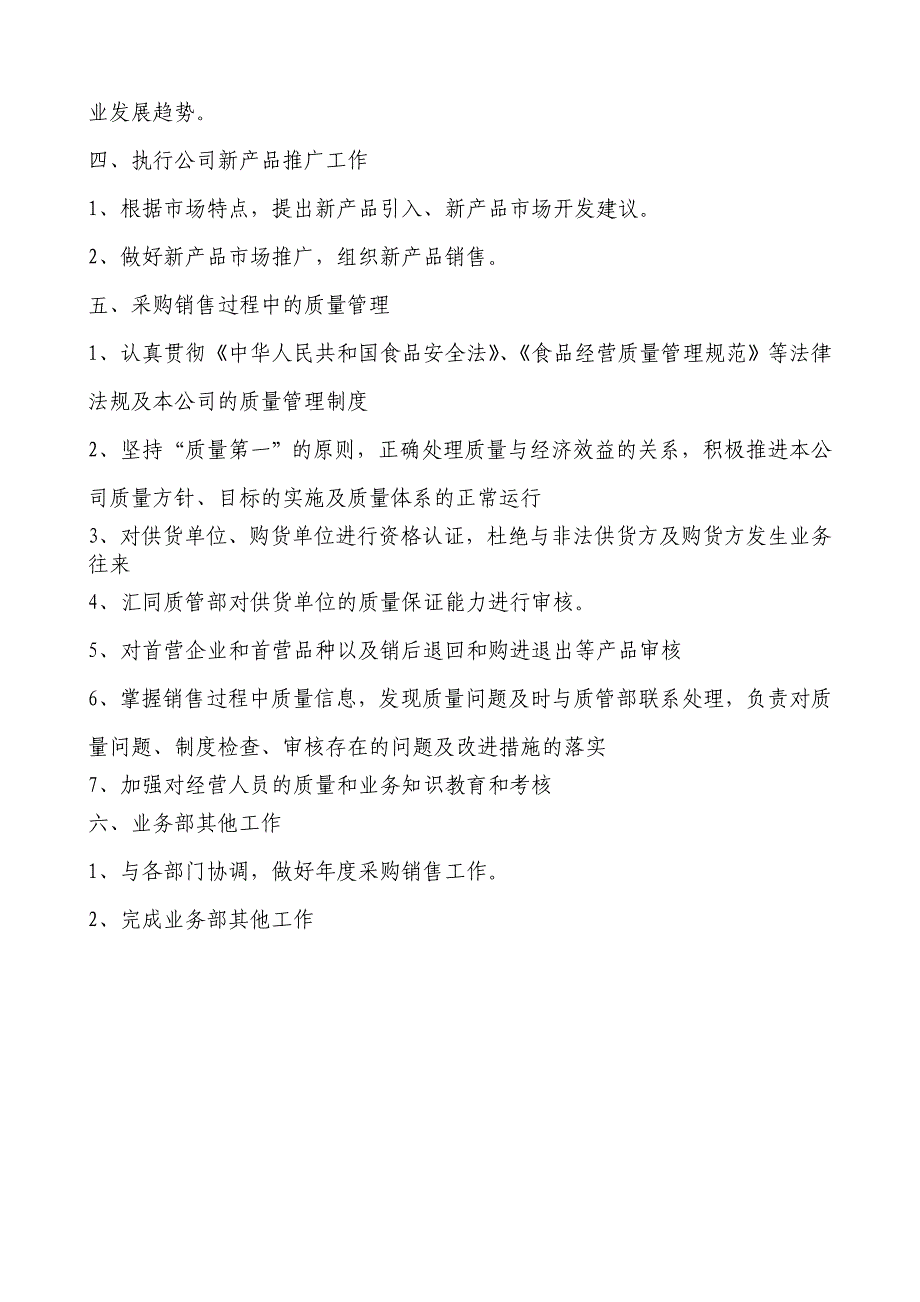 业务部工作职责_第2页