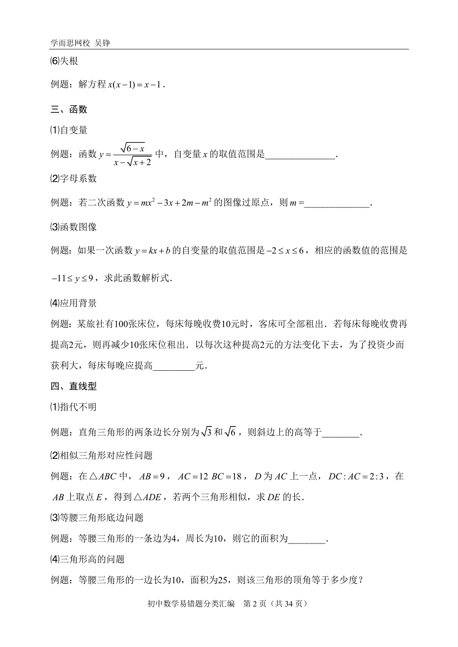 专题-初中数学易错题分类汇编_第2页