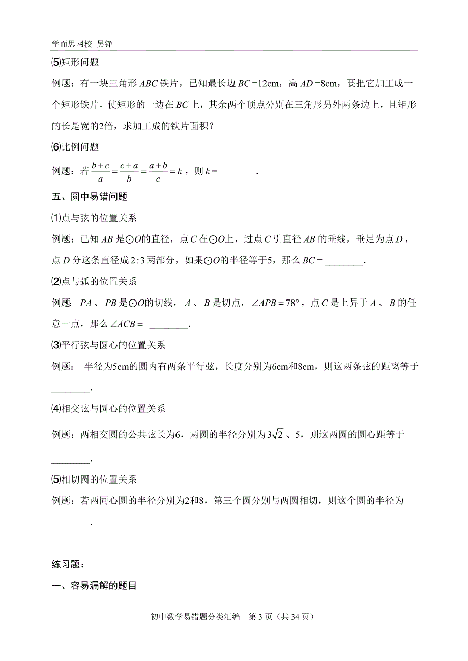 专题-初中数学易错题分类汇编_第3页