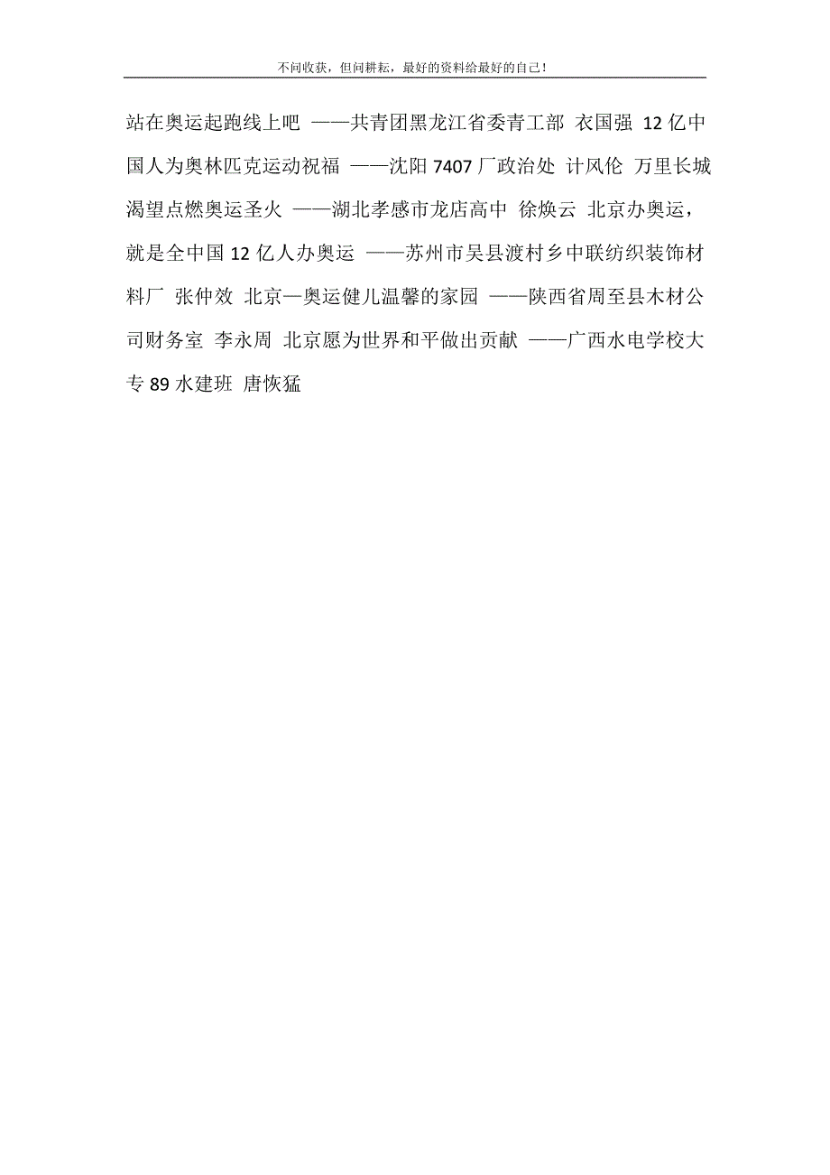 2021年北京申办奥运会的口号不包括“征集奥运会申办口号”有奖活动新编精选.DOC_第3页