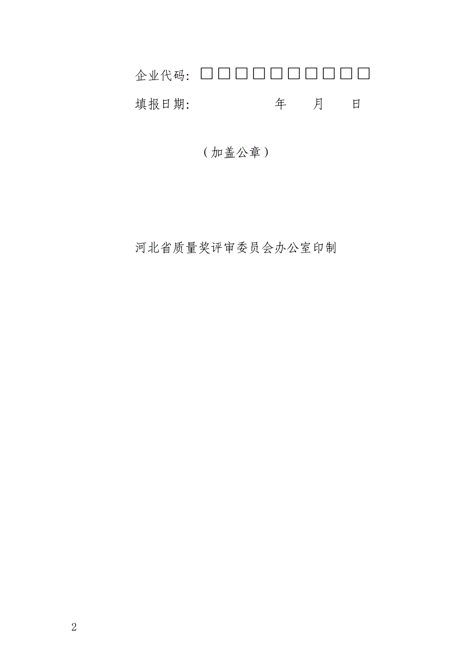 2014年河北省名牌产品申报表.doc_第2页