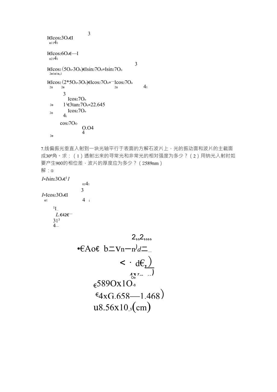 光学教程答案(第五章)_第5页