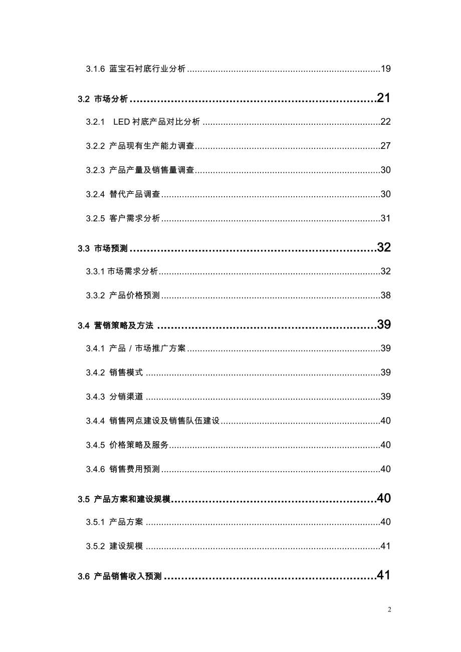 发光二极管led蓝宝石衬底的加工制造工业企业项目谋划报告书.doc_第3页