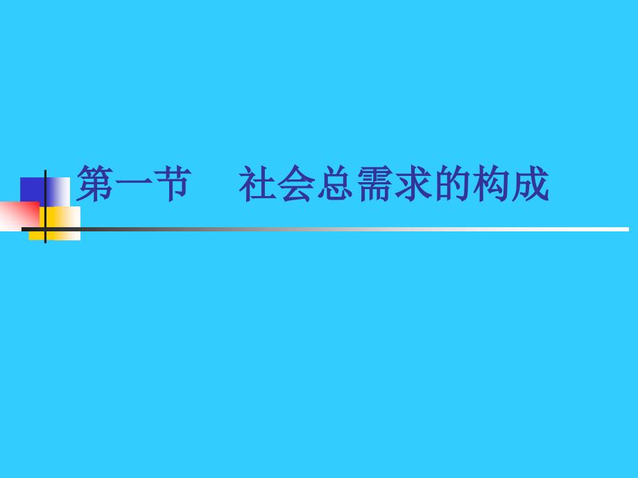 第八章消费与经济增长_第4页