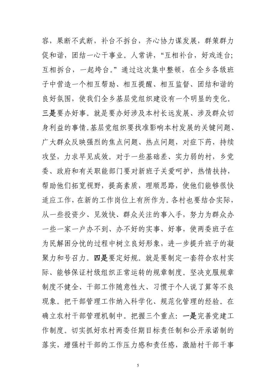 XXX集中整顿涣散基层党组织工作动员大会上的讲话_第5页