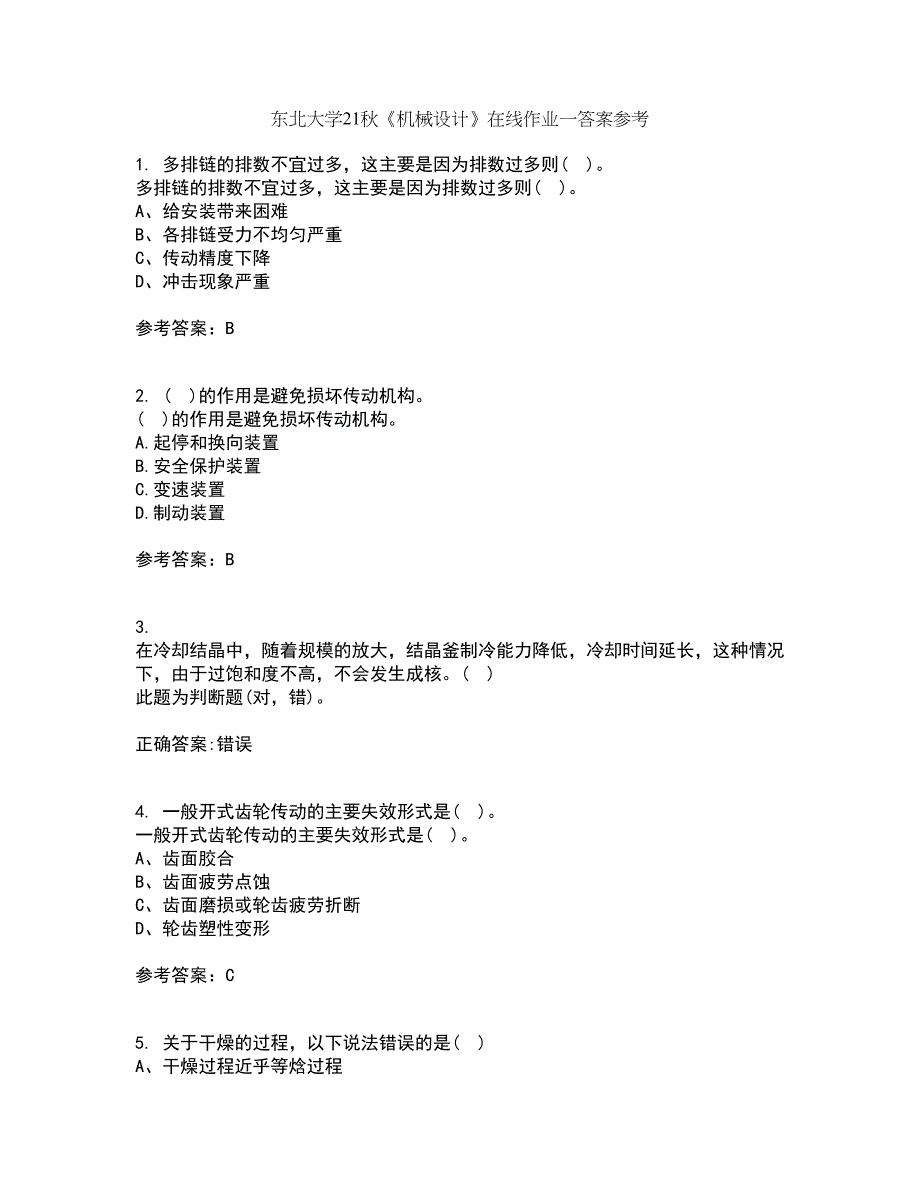 东北大学21秋《机械设计》在线作业一答案参考76_第1页