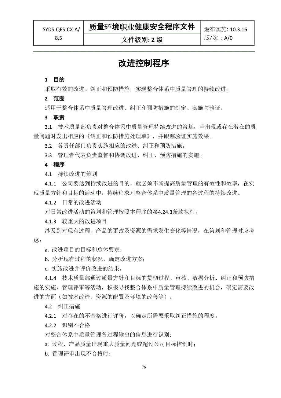 8.5改进控制程序.doc_第1页