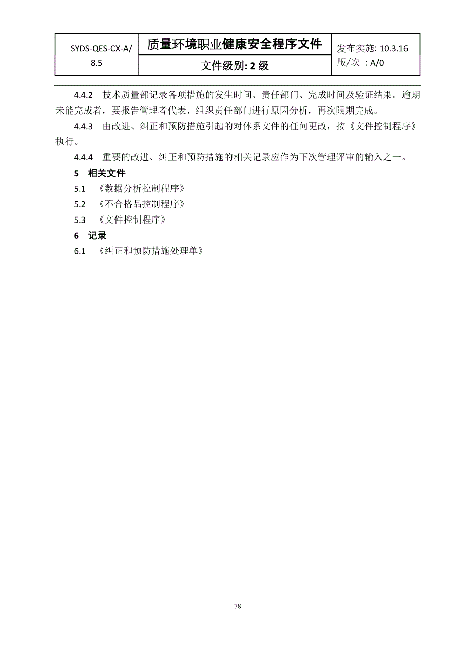 8.5改进控制程序.doc_第3页