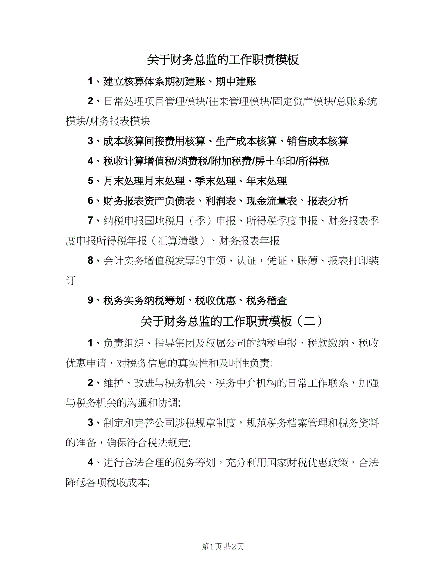 关于财务总监的工作职责模板（二篇）.doc_第1页