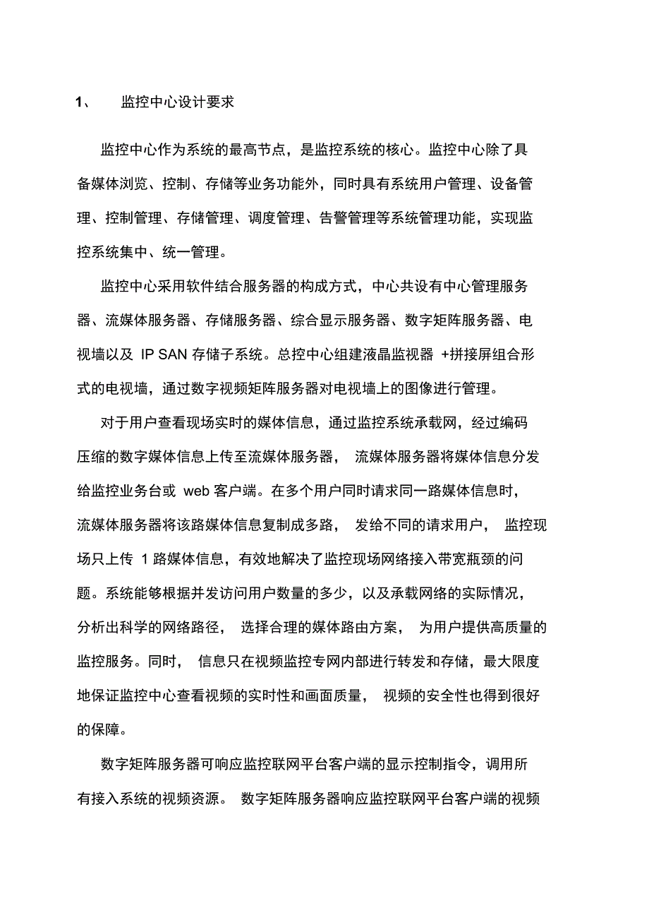 监控中心设计要求_第1页