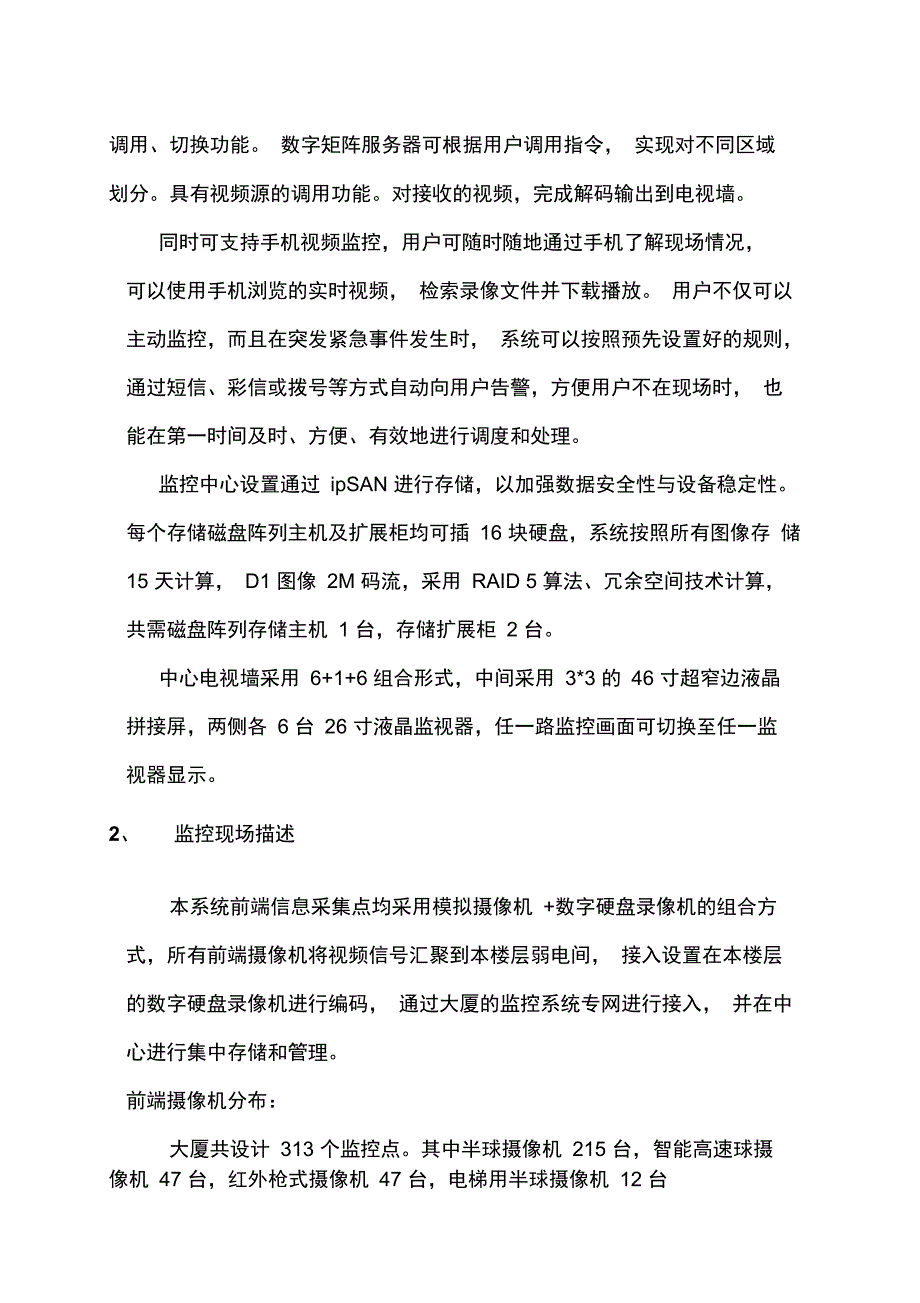 监控中心设计要求_第2页