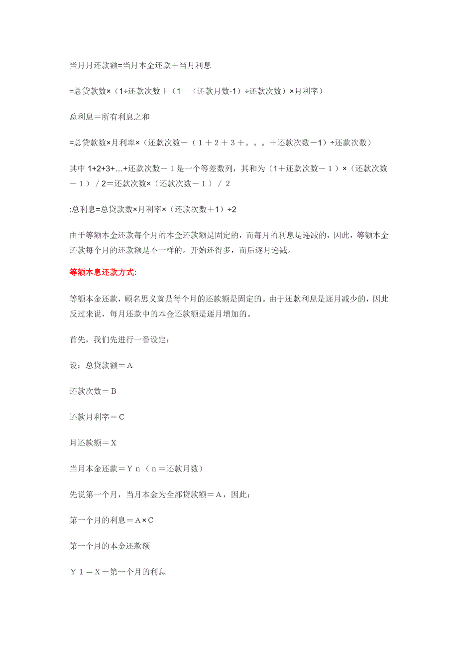 等额本息和等额本金计算公式_第2页