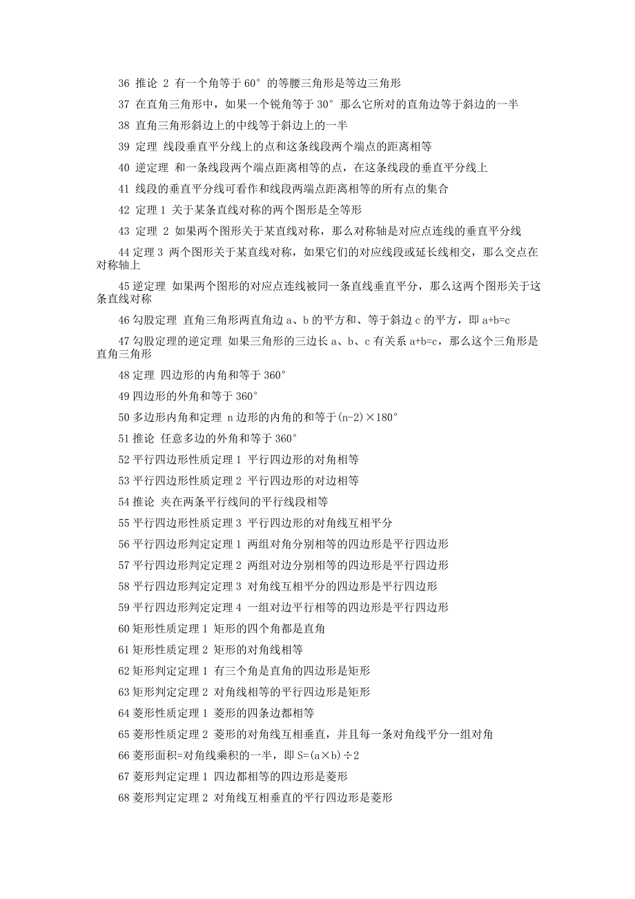 几何公式、定理、推论总结140条.doc_第2页