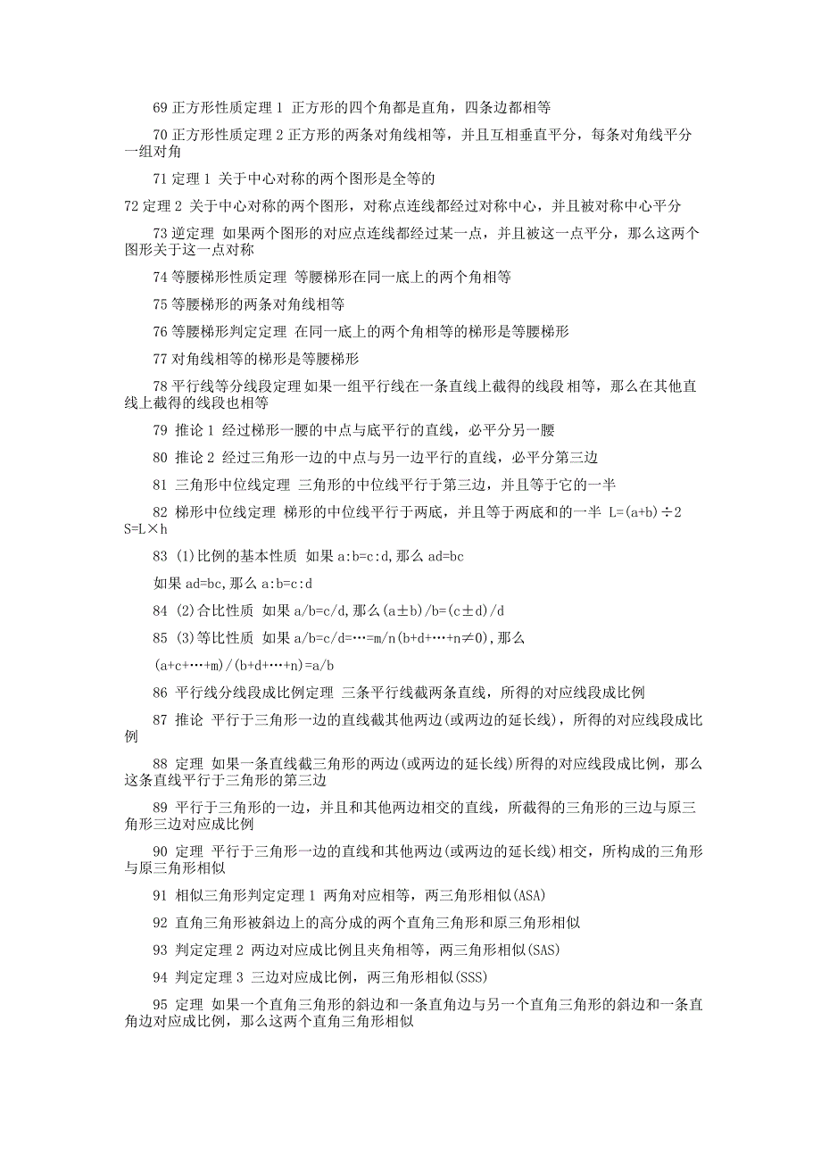 几何公式、定理、推论总结140条.doc_第3页